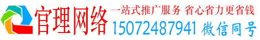 曲周官理百度运营推广